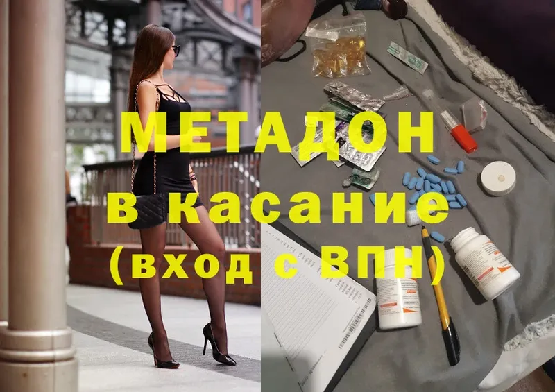 МЕТАДОН methadone  наркота  Спасск-Рязанский 